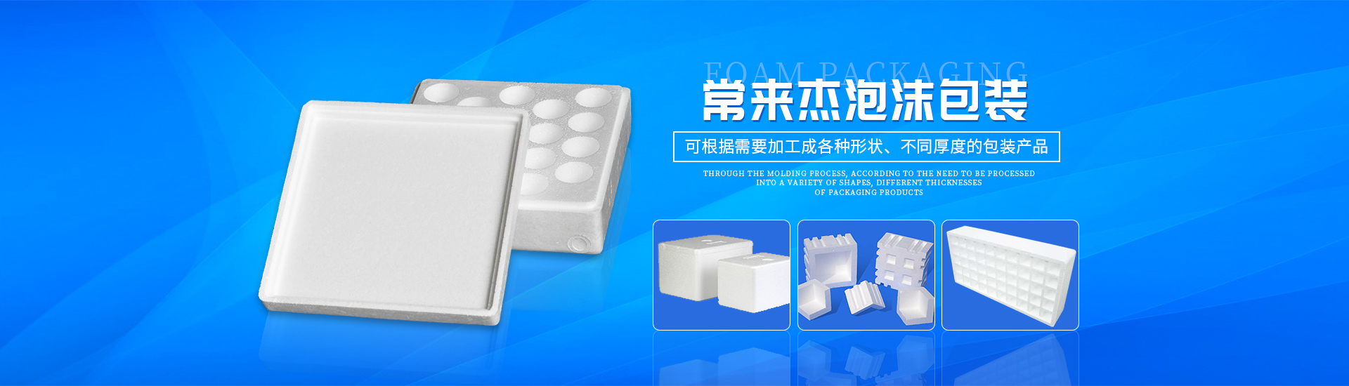 湖南常來(lái)杰泡沫包裝有限公司_常德泡沫箱,各種規(guī)格珍珠棉